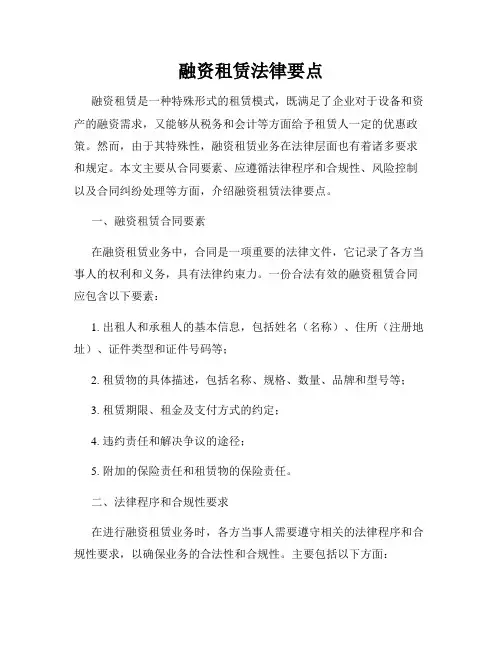 融资租赁法律要点