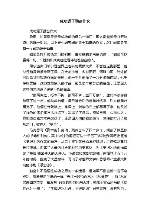 成功源于勤奋作文