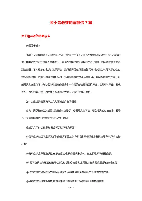 关于给老婆的道歉信7篇