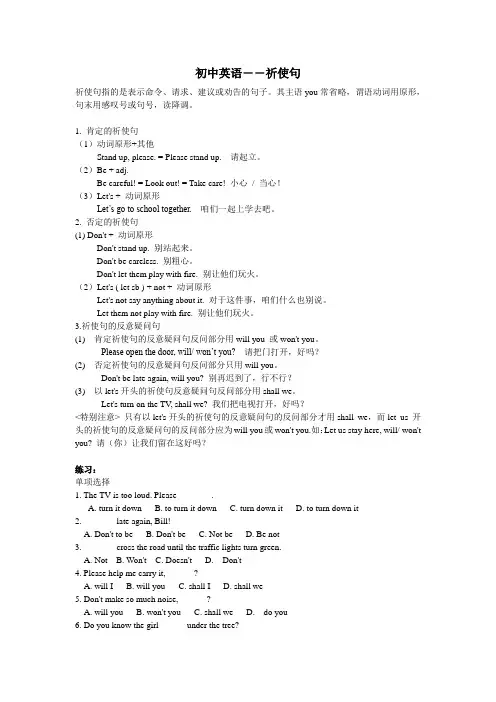 下十一模块祈使句讲解初中英语——祈使句