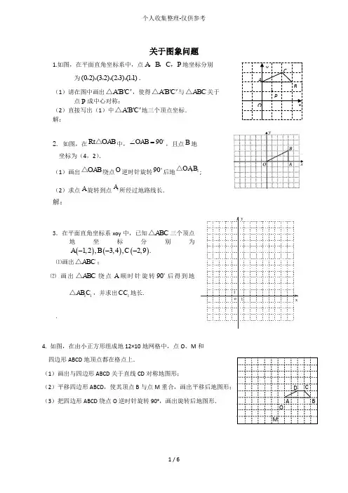 初三数学旋转和二次函数画图题练习测验题