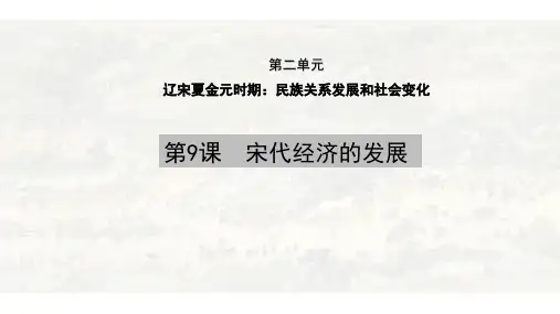人教部编版七年级历史下册第课 宋代经济的发展 课件PPT