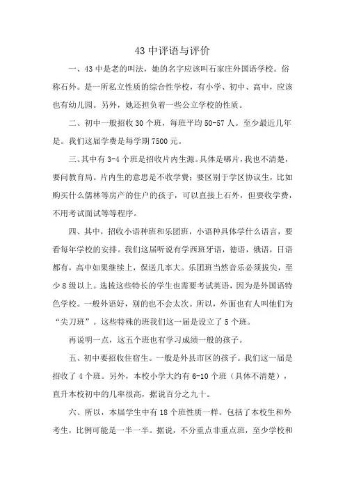 43中评语与评价