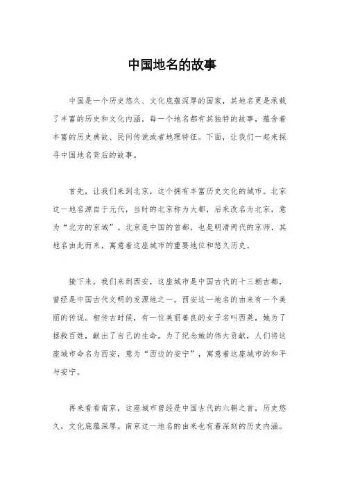中国地名的故事