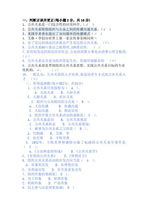 公共关系学形考任务一答案