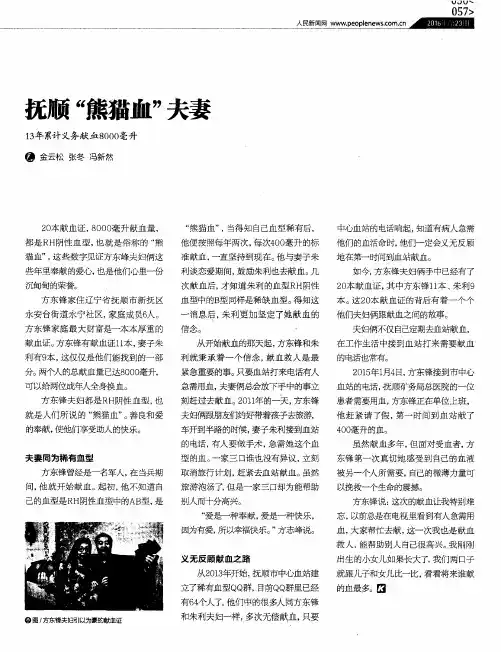抚顺“熊猫血”夫妻