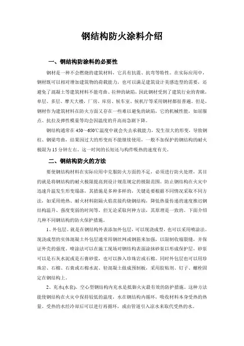 钢结构防火涂料介绍