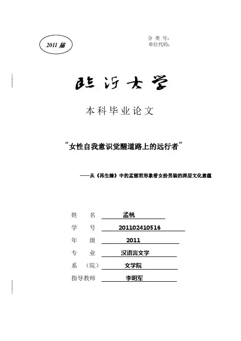 《再生缘》的小说论文分解