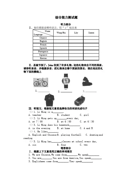 综合能力测试题
