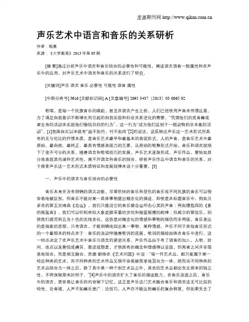 声乐艺术中语言和音乐的关系研析