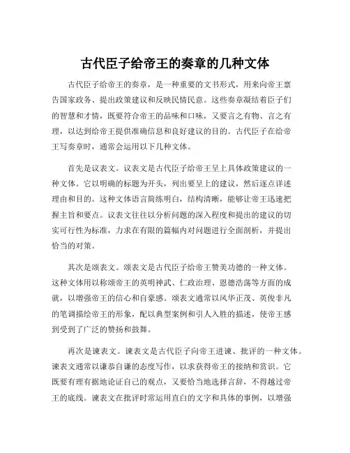 古代臣子给帝王的奏章的几种文体