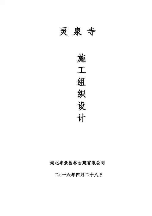 仿古建筑施工组织设计方案
