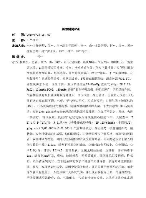 病例讨论 - 慢性阻塞性肺病急性加重期、肺部感染、II型呼吸衰竭