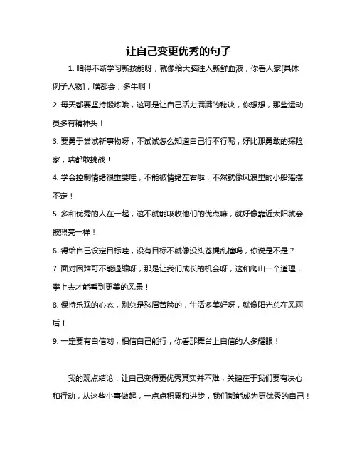 让自己变更优秀的句子