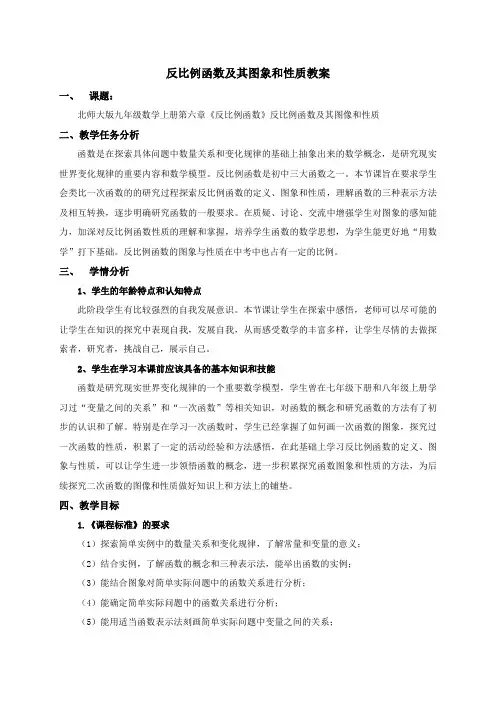 反比例函数及其图象和性质教学设计