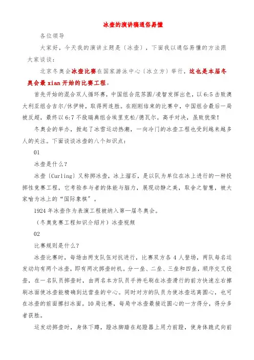 冰壶的演讲稿通俗易懂