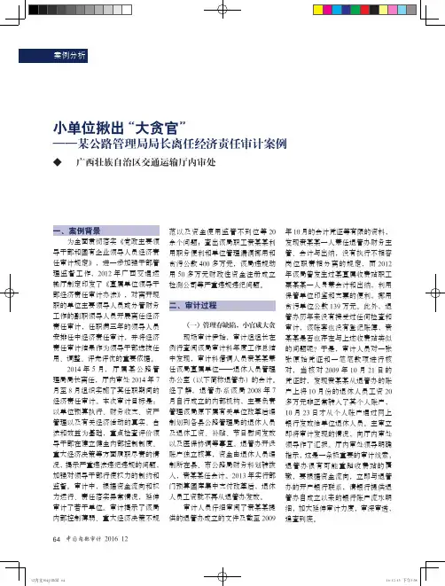 小单位揪出“大贪官”-某公路管理局局长离任经济责任审计案例