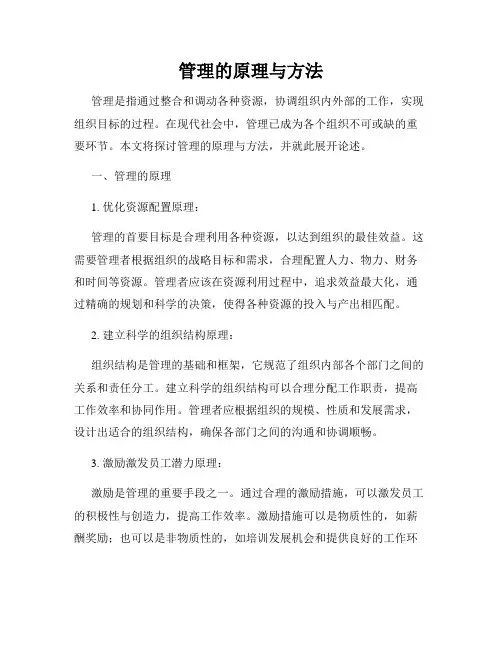 管理的原理与方法