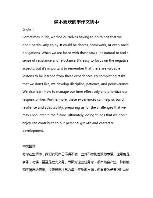 做不喜欢的事作文初中
