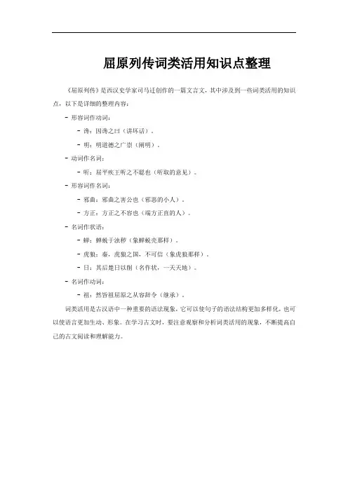 屈原列传词类活用知识点整理
