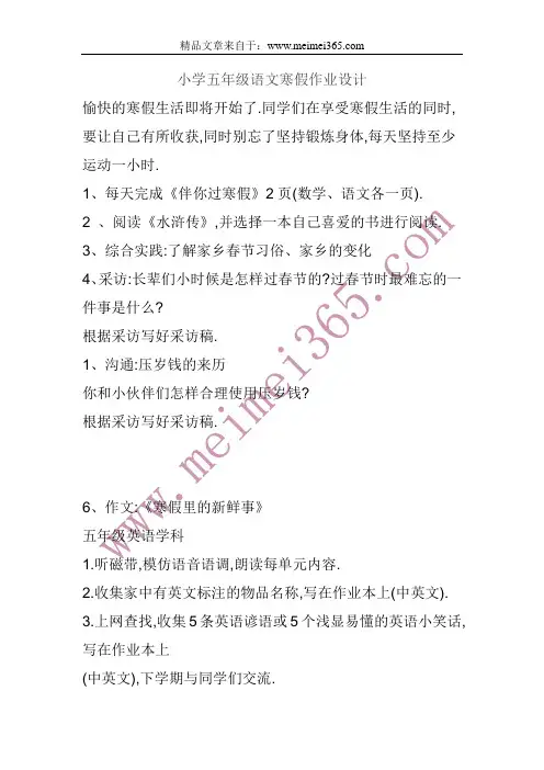 小学五年级语文寒假作业设计