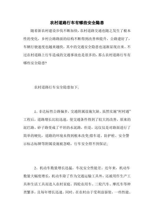 农村道路行车有哪些安全隐患