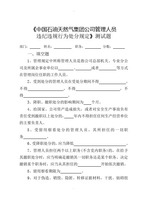 管理人员违纪违规行为处分规定测试题