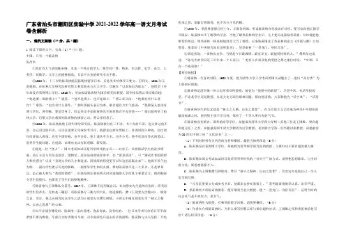广东省汕头市潮阳区实验中学2021-2022学年高一语文月考试卷含解析