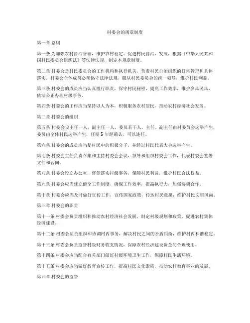 村委会的规章制度