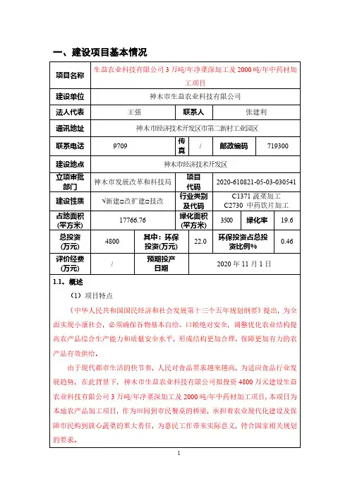 净菜深加工及2000吨年中药材加工项目环评报告公示