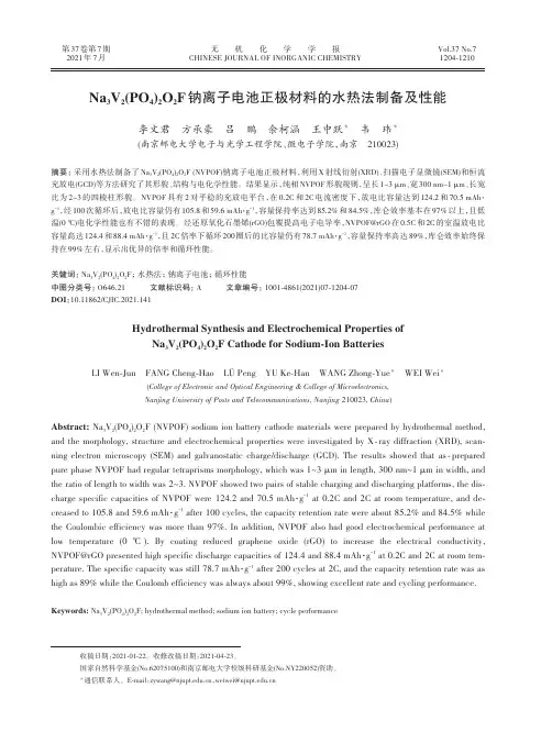 Na_(3)V_(2)(PO_(4))_(2)O_(2)F钠离子电池正极材料的水热法制备及性能