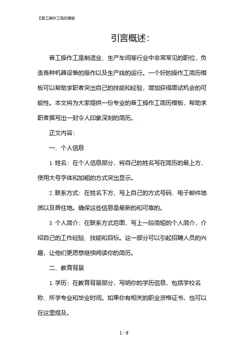 【普工操作工简历模板(2024)