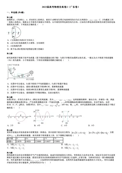 2023届高考物理仿真卷2(广东卷)