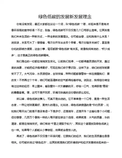 绿色低碳的发展新发展理念