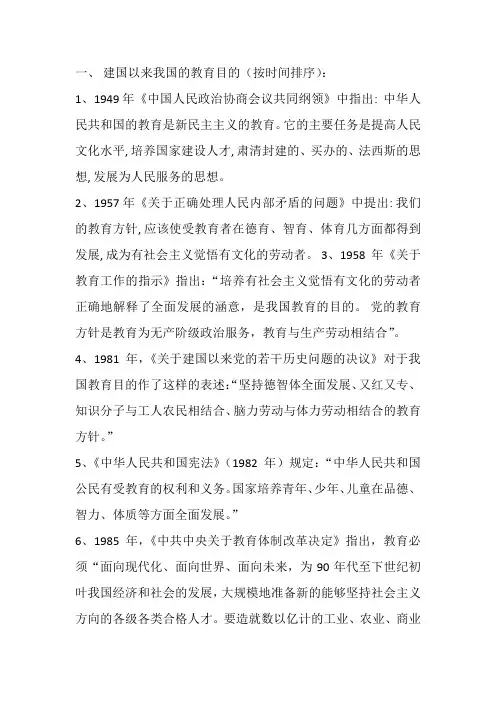 新中国教育目的教育方针的变迁