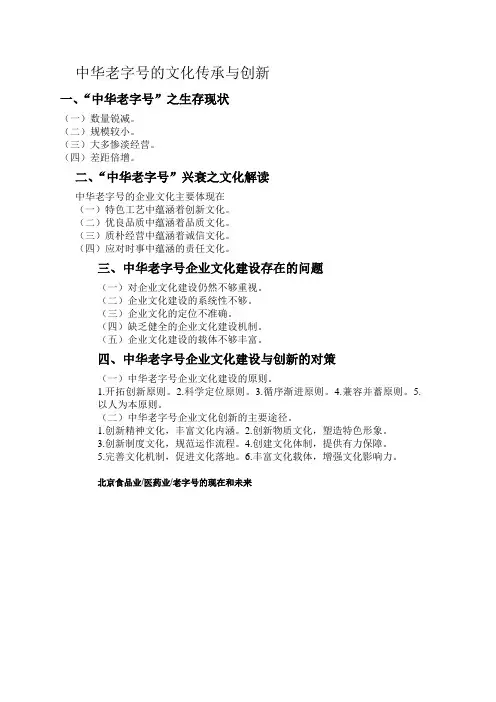 中华老字号的文化传承与创新