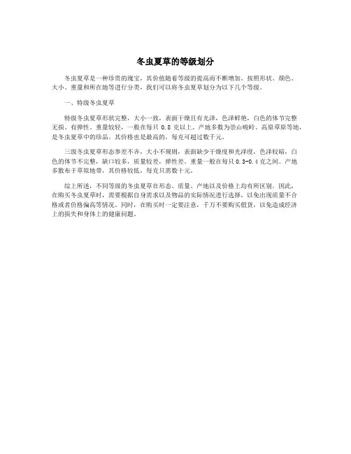 冬虫夏草的等级划分