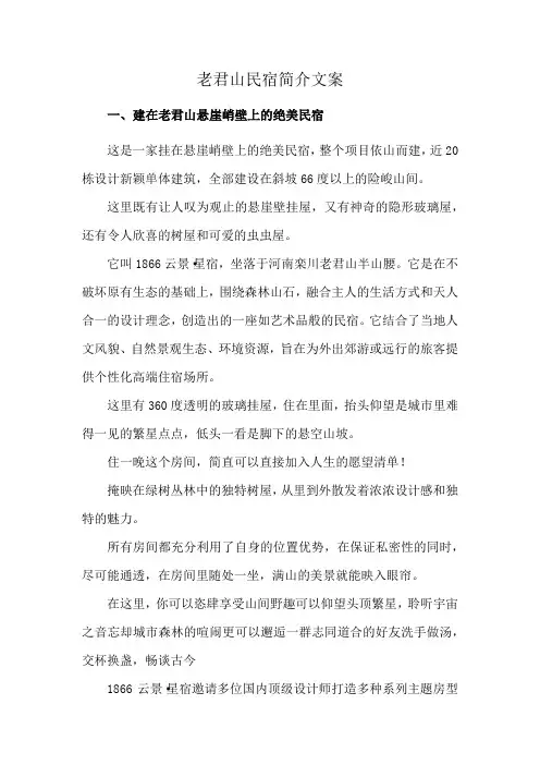 老君山民宿简介文案