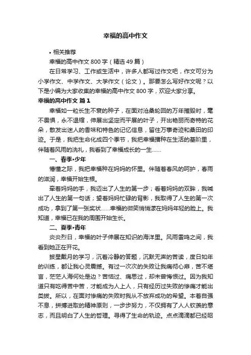 幸福的高中作文