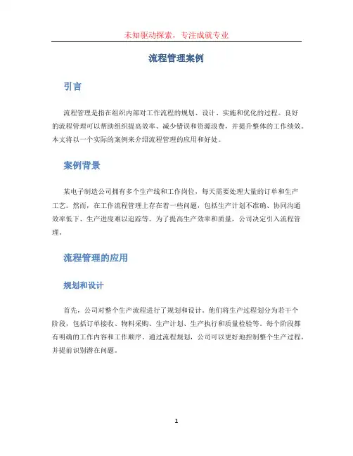 流程管理案例