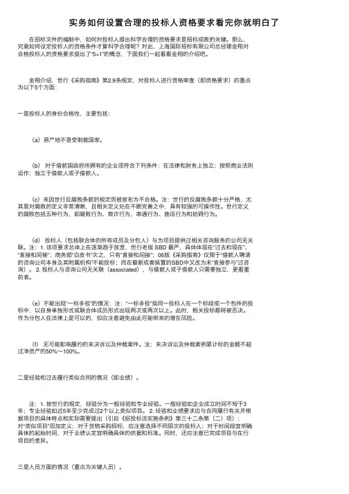 实务如何设置合理的投标人资格要求看完你就明白了