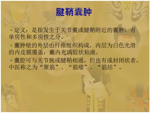 中医推拿治疗腱鞘囊肿