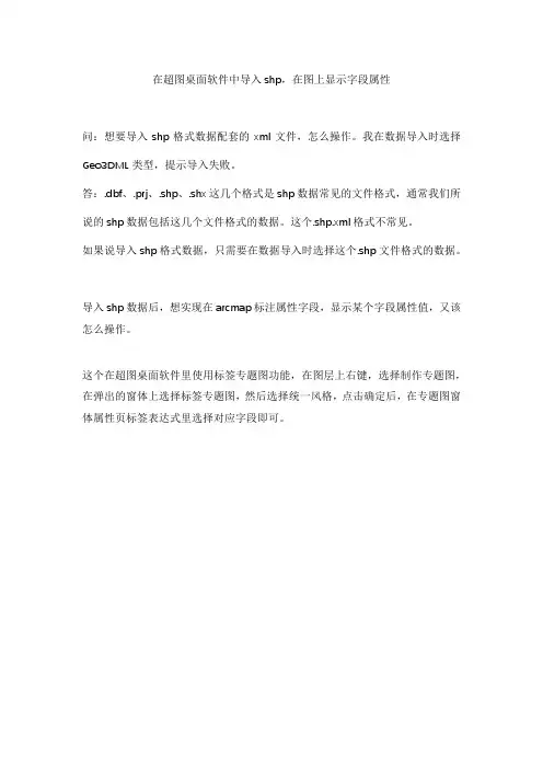 在超图桌面软件中导入shp,在图上显示字段属性