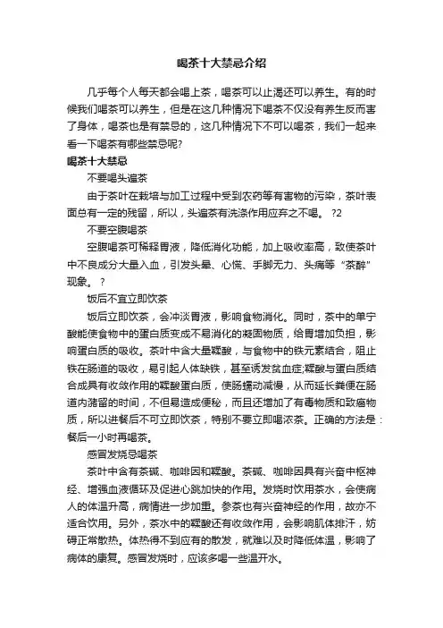 喝茶十大禁忌介绍