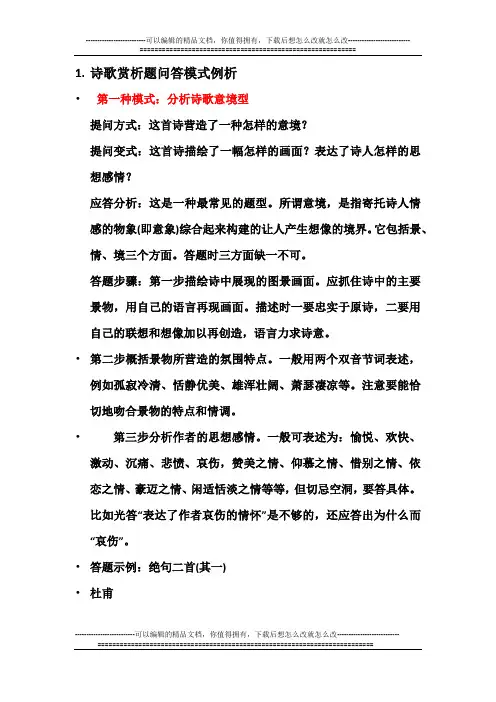 上海高中语文答题技巧梳理(诗词鉴赏部分)简略分析