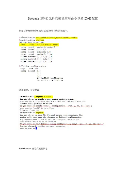 Brocade博科光纤交换机常用命令与zone配置