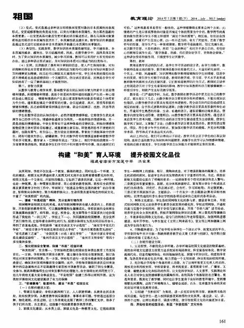 构建“和美”育人环境 提升校园文化品位