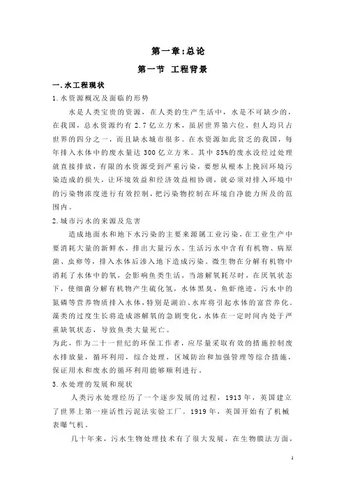 市政污水处理厂设计计算书(初设)