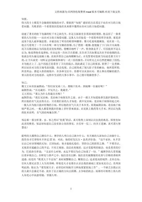 高中议论文：3知己知彼