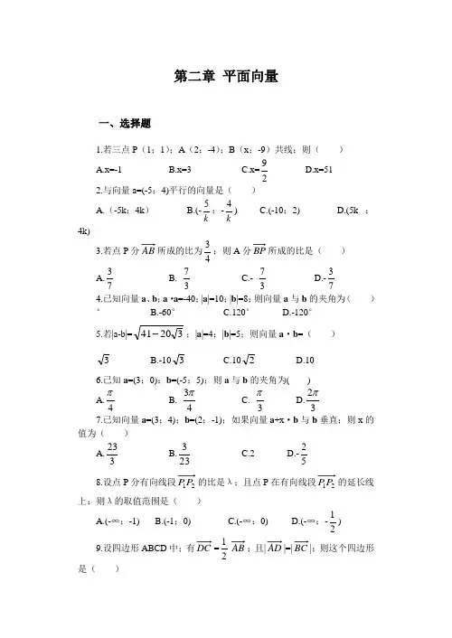 高一数学平面向量测试题及答案
